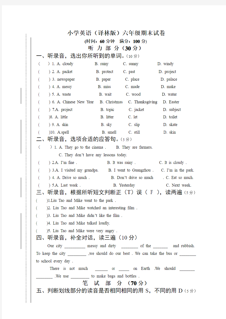 2016学年度第一学期译林版六年级英语期末考试题及答案