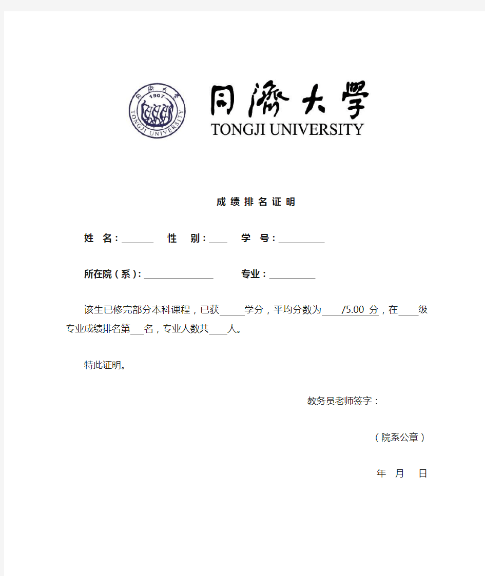 同济大学成绩排名证明模板