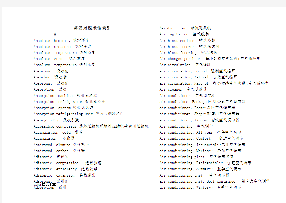 制冷专业英语词汇