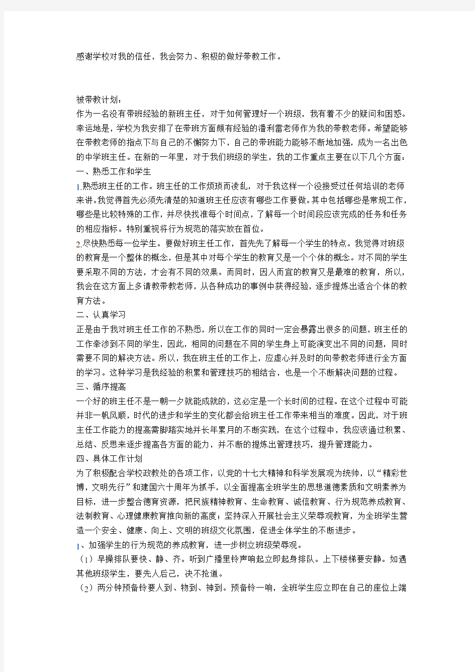 班主任带教计划