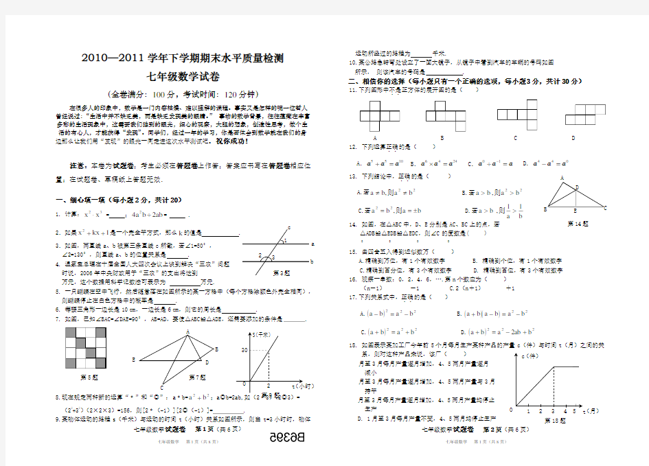 初一数学期末试卷(北师大版)