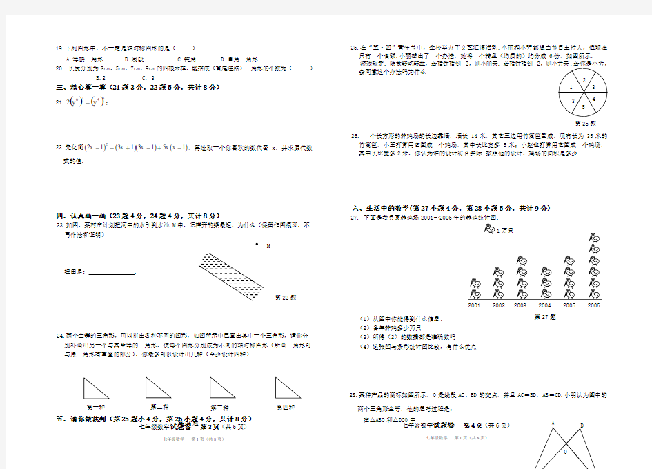 初一数学期末试卷(北师大版)