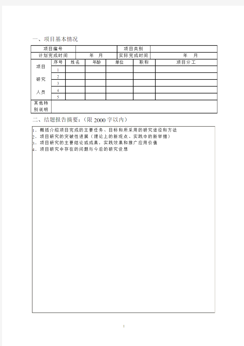 黑龙江省高等教育教学改革项目结题验收书