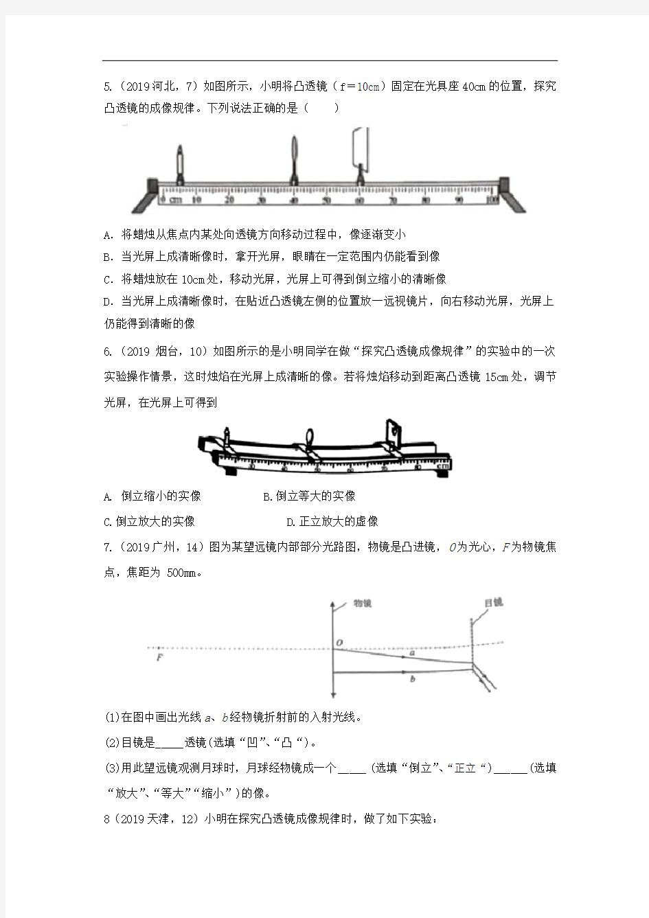 中考物理各地真题专题分类汇编-凸透镜成像专题