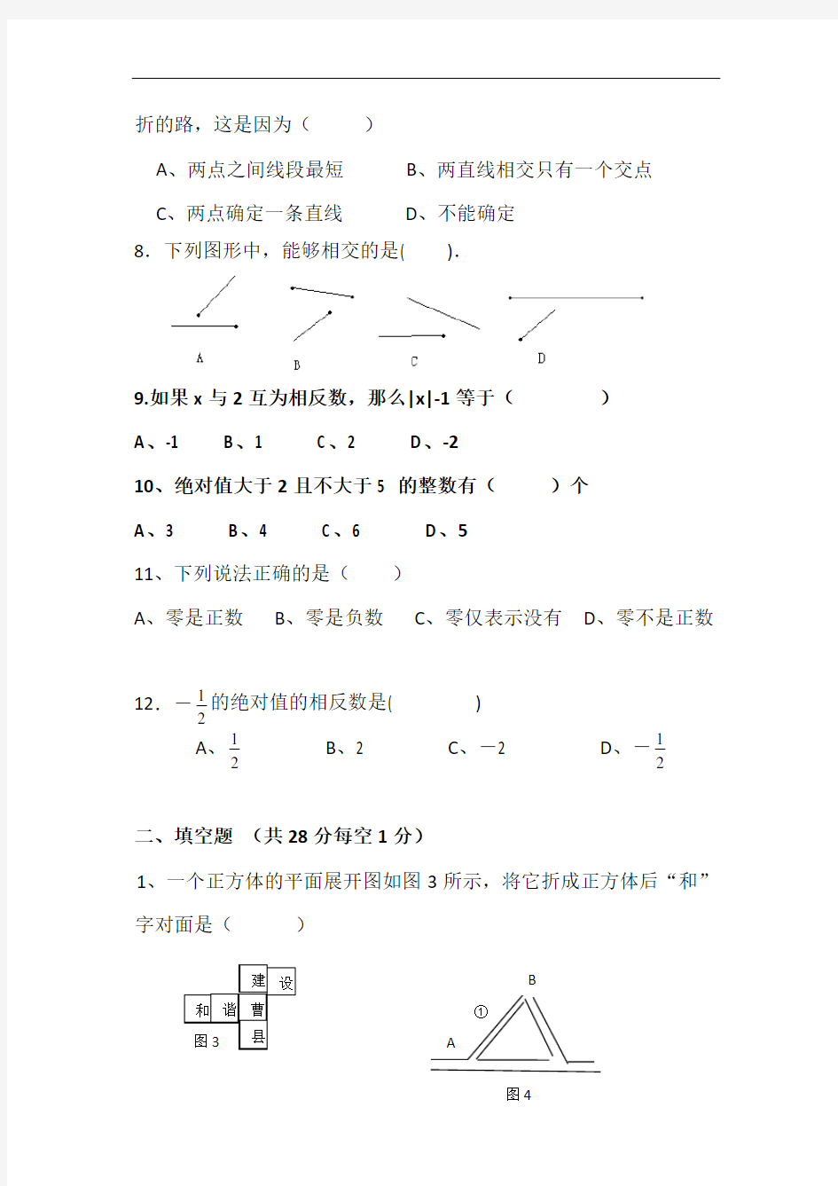 青岛版七年级数学[上册]第一单元测试题