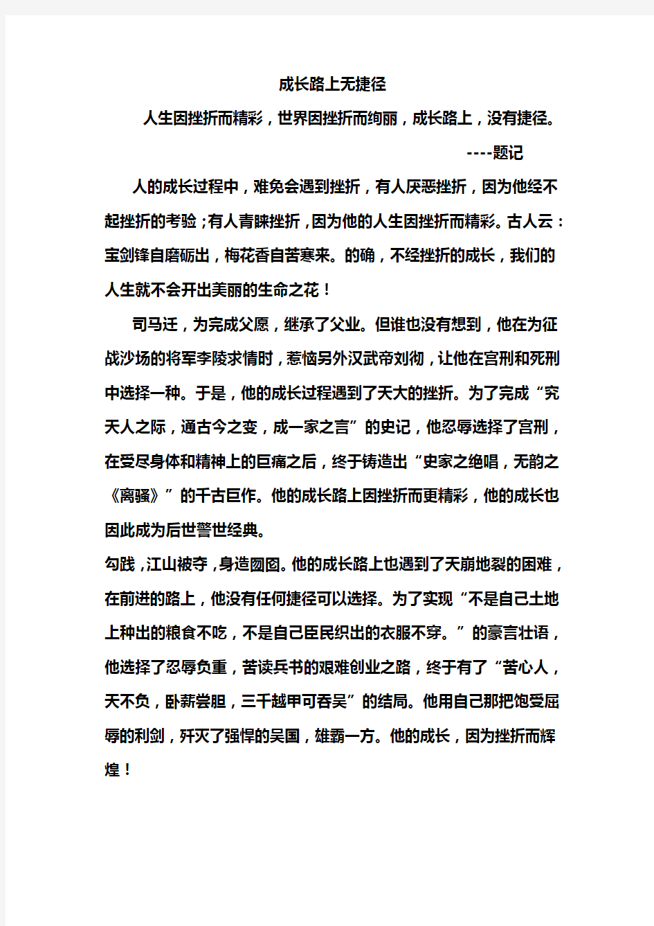 成长路上无捷径