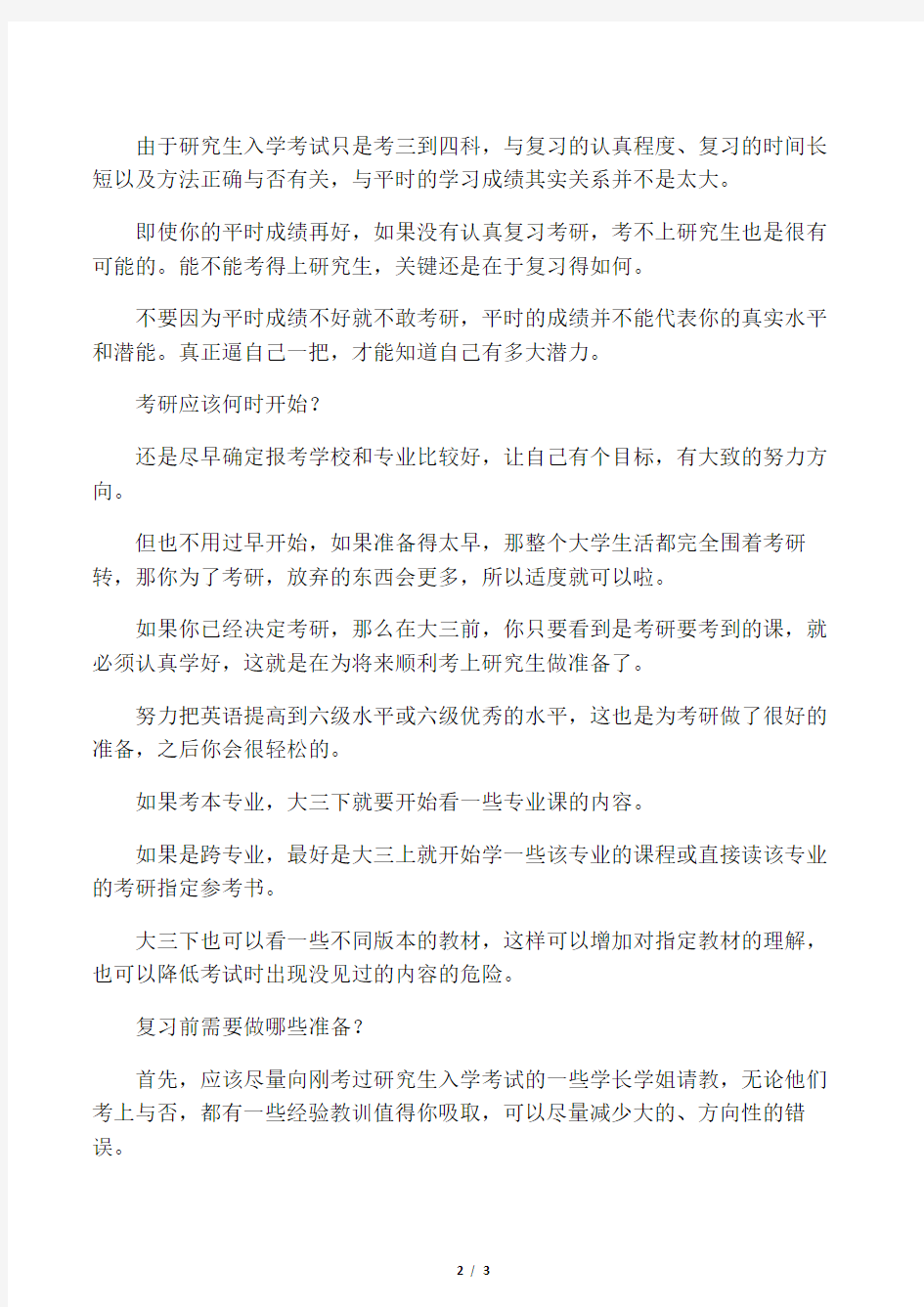 犹豫考研的你,是在为这5个问题疑惑