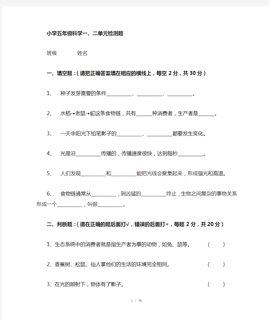 教科版小学五年级上册科学单元检测试题全册