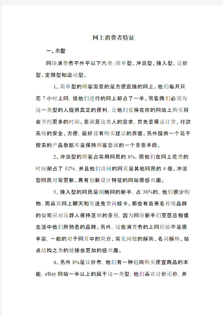 网上消费者特征