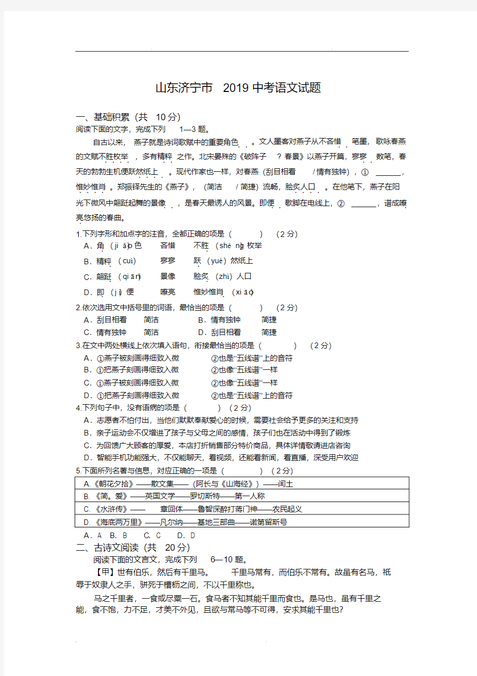 山东济宁市2019中考语文试题(含答案)