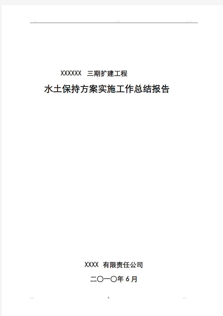 内蒙古XX发电厂三期2×600MW空冷机组扩建工程-精品