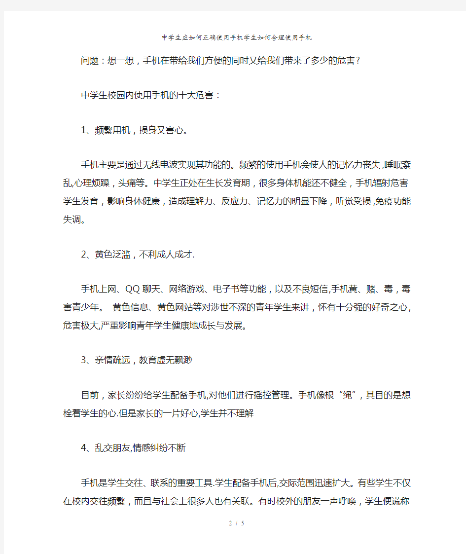 中学生应如何正确使用手机学生如何合理使用手机