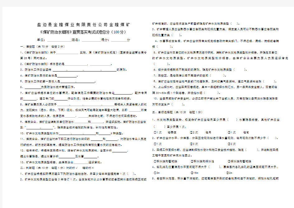 新版《煤矿防治水细则》宣贯考试试卷