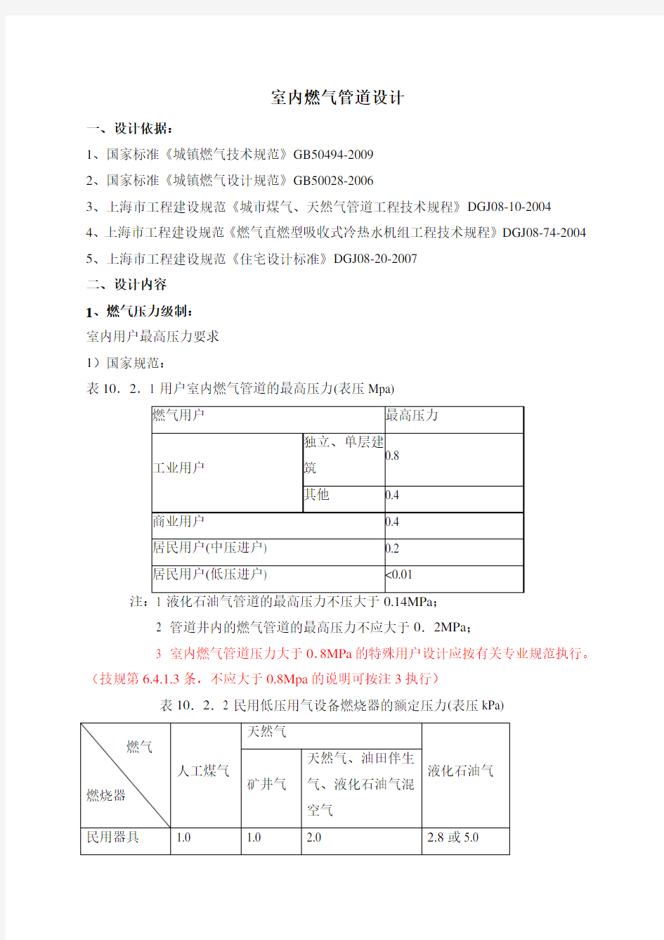 室内燃气管道设计.