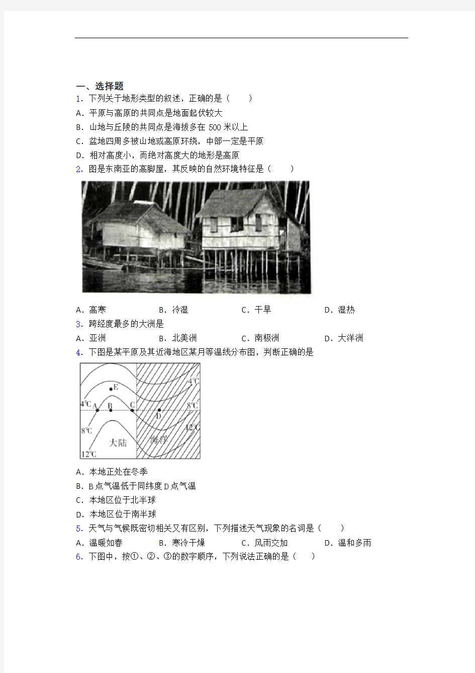 新人教版七年级上册地理 第三次月考试卷及答案-百度文库