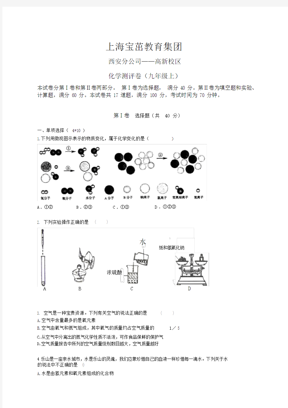 九年级化学上册试题及答案.docx