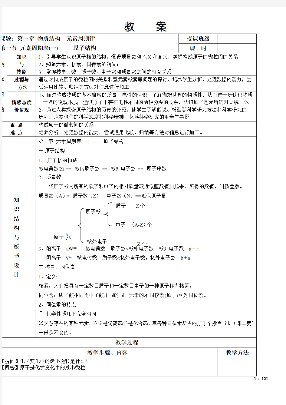 2019整理人教版-高中化学必修二全册教案(已整理).docx