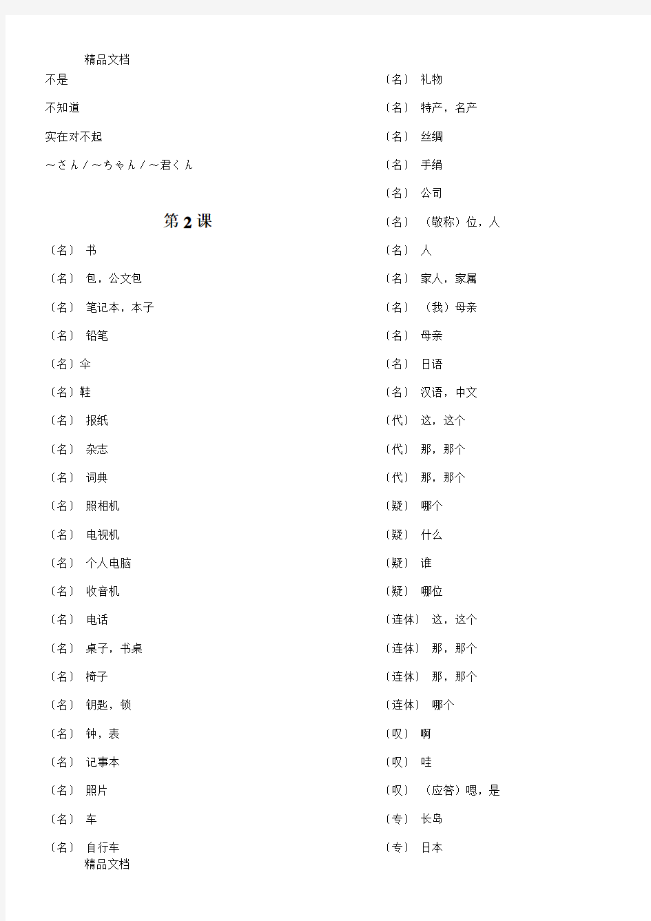 【默写版】新版标准日本语单词表(汇编)