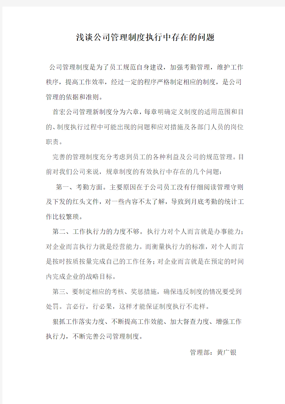 浅谈公司管理制度执行中存在的问题