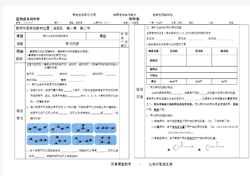 选修五第一章第二节导学案