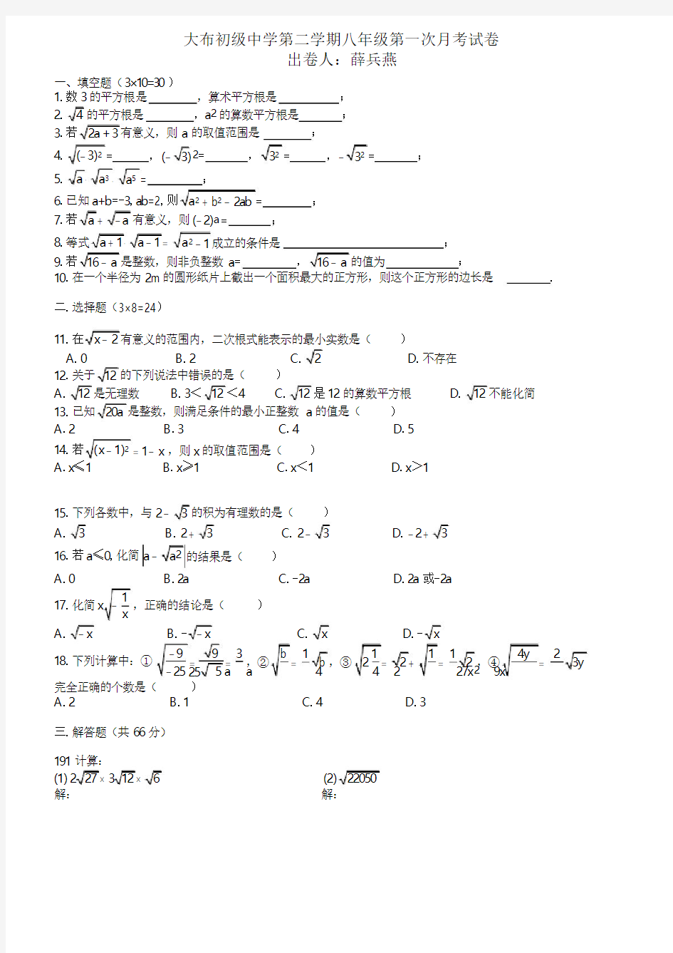 人教版八年级数学下册第一次月考测试题附答案