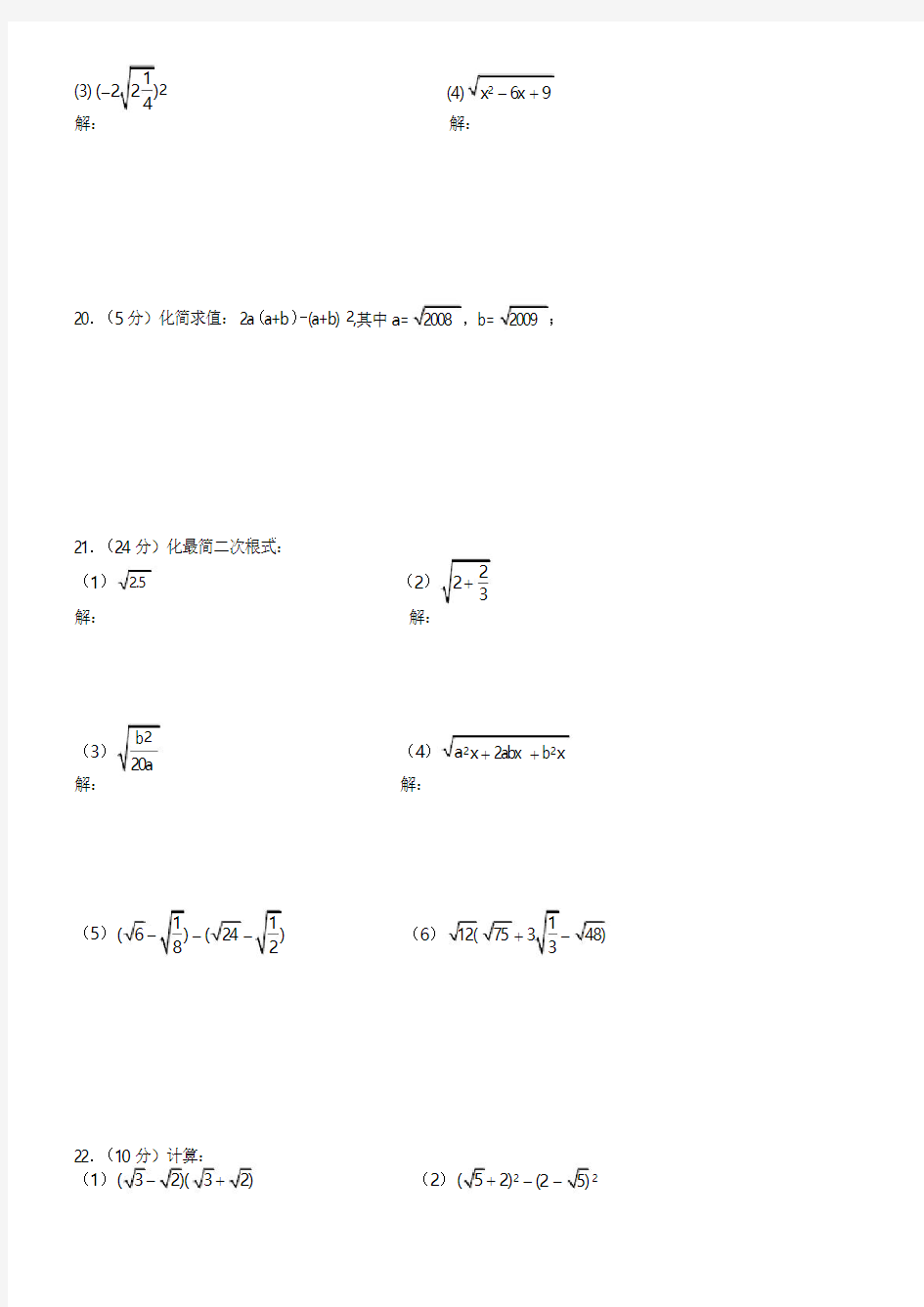 人教版八年级数学下册第一次月考测试题附答案