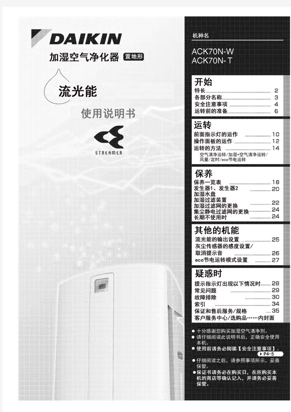 DAIKIN大金-ACK70-MCK70-空气净化器-中文说明书