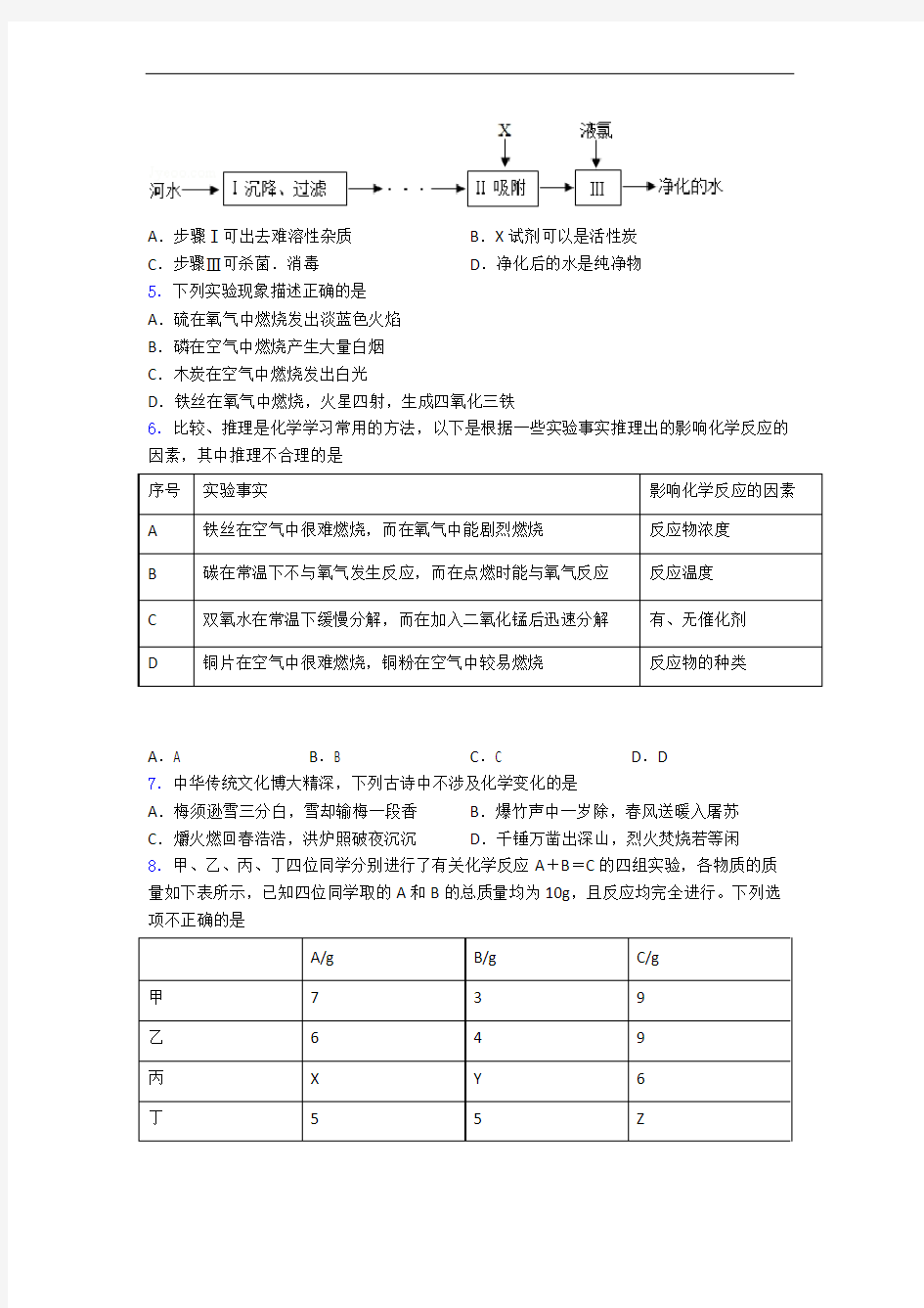 广州二中应元学校2020年初三化学上册期中试题及答案