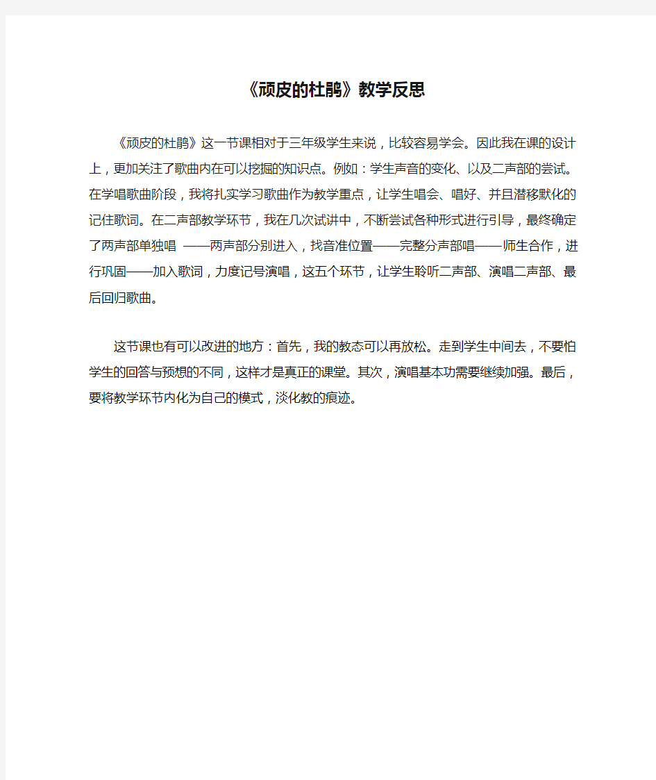 《顽皮的杜鹃》教学反思