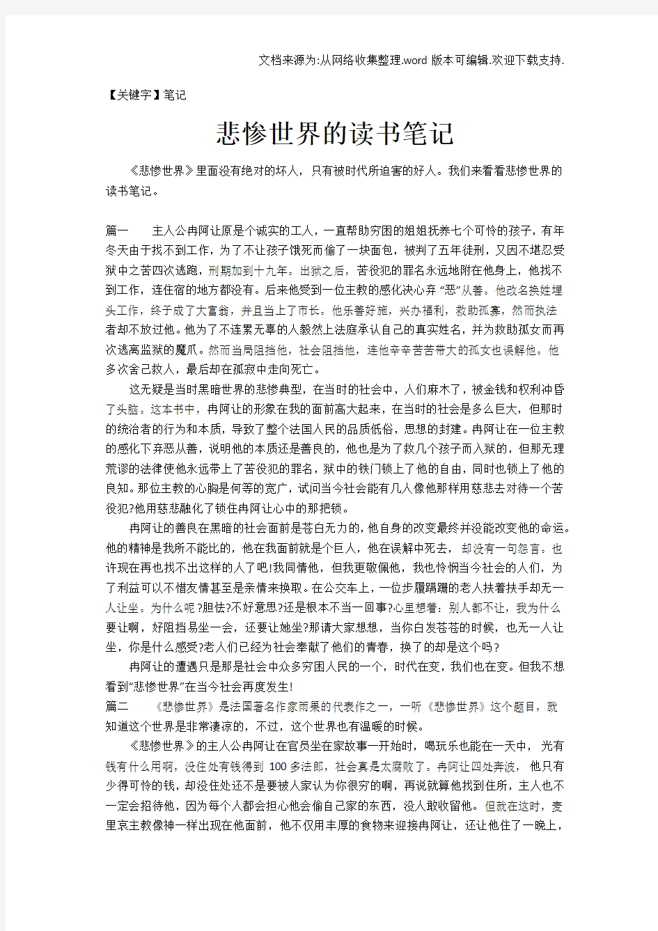 【笔记】悲惨世界的读书笔记