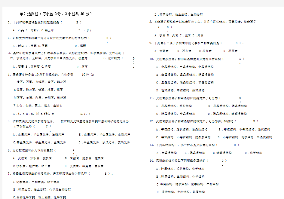 公路工程地质选择题库[1]汇总