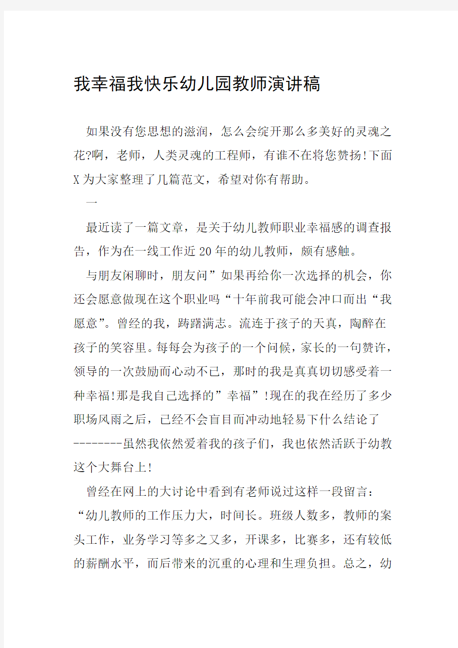 我幸福我快乐幼儿园教师演讲稿