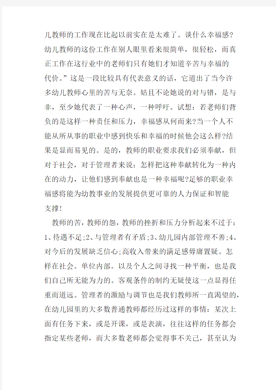 我幸福我快乐幼儿园教师演讲稿