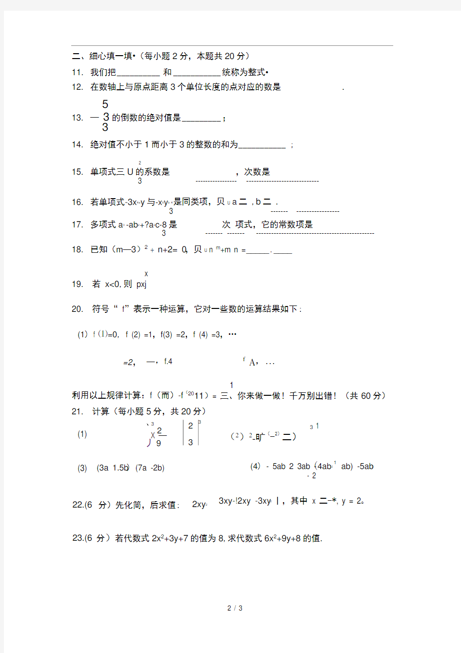 2017-2018七年级期中考试数学试卷