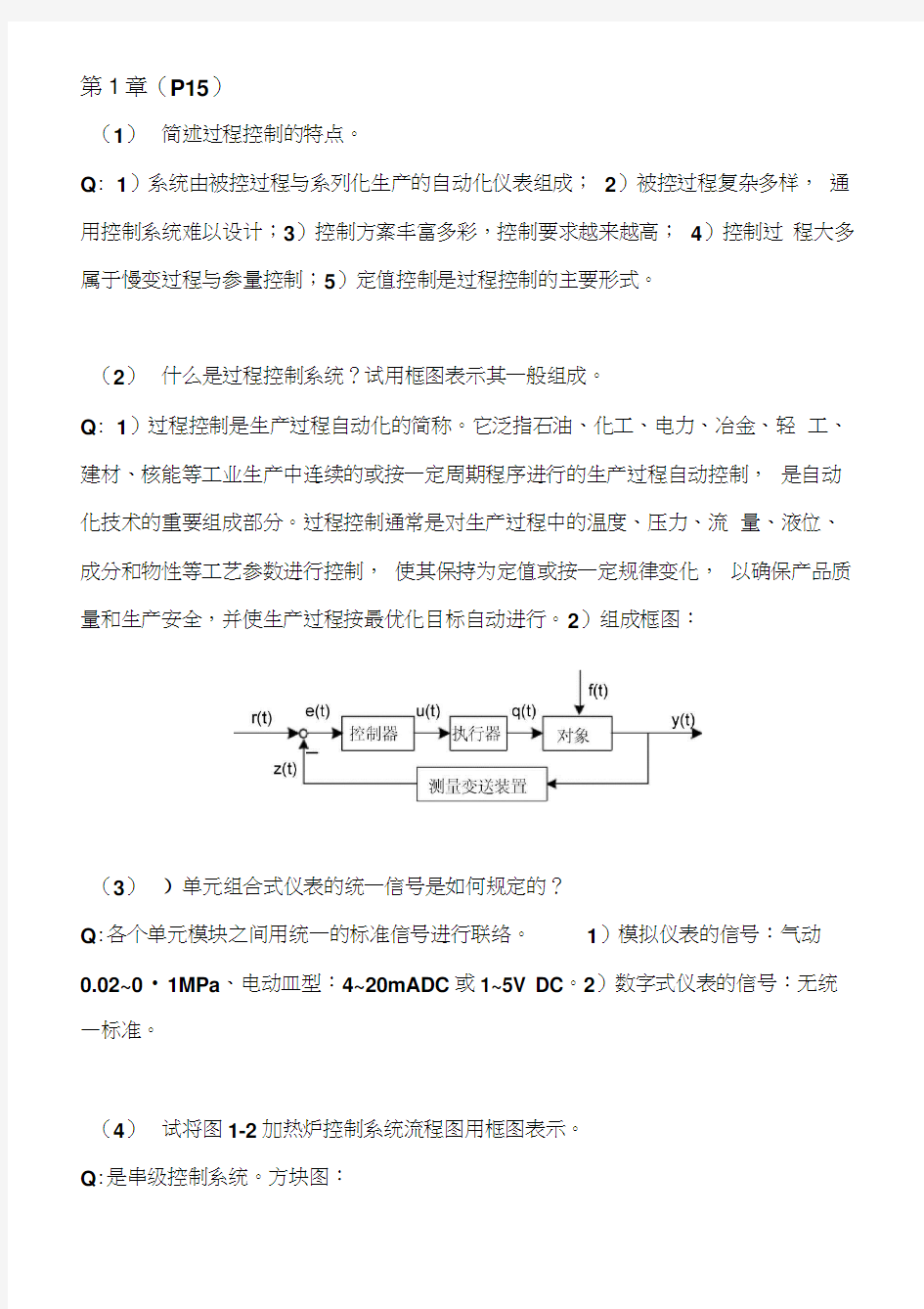 《自动化仪表》习题答案解析