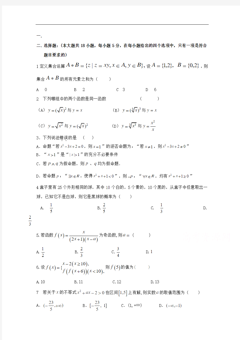 最新2019届高三第一次月考数学(理)试卷