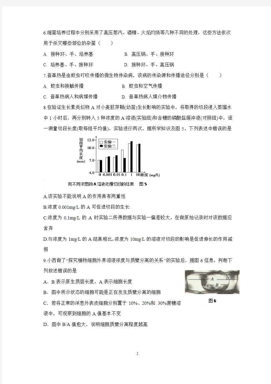 2018学年上海市奉贤中学高二生命科学第一学期期中考试试卷(有答案)