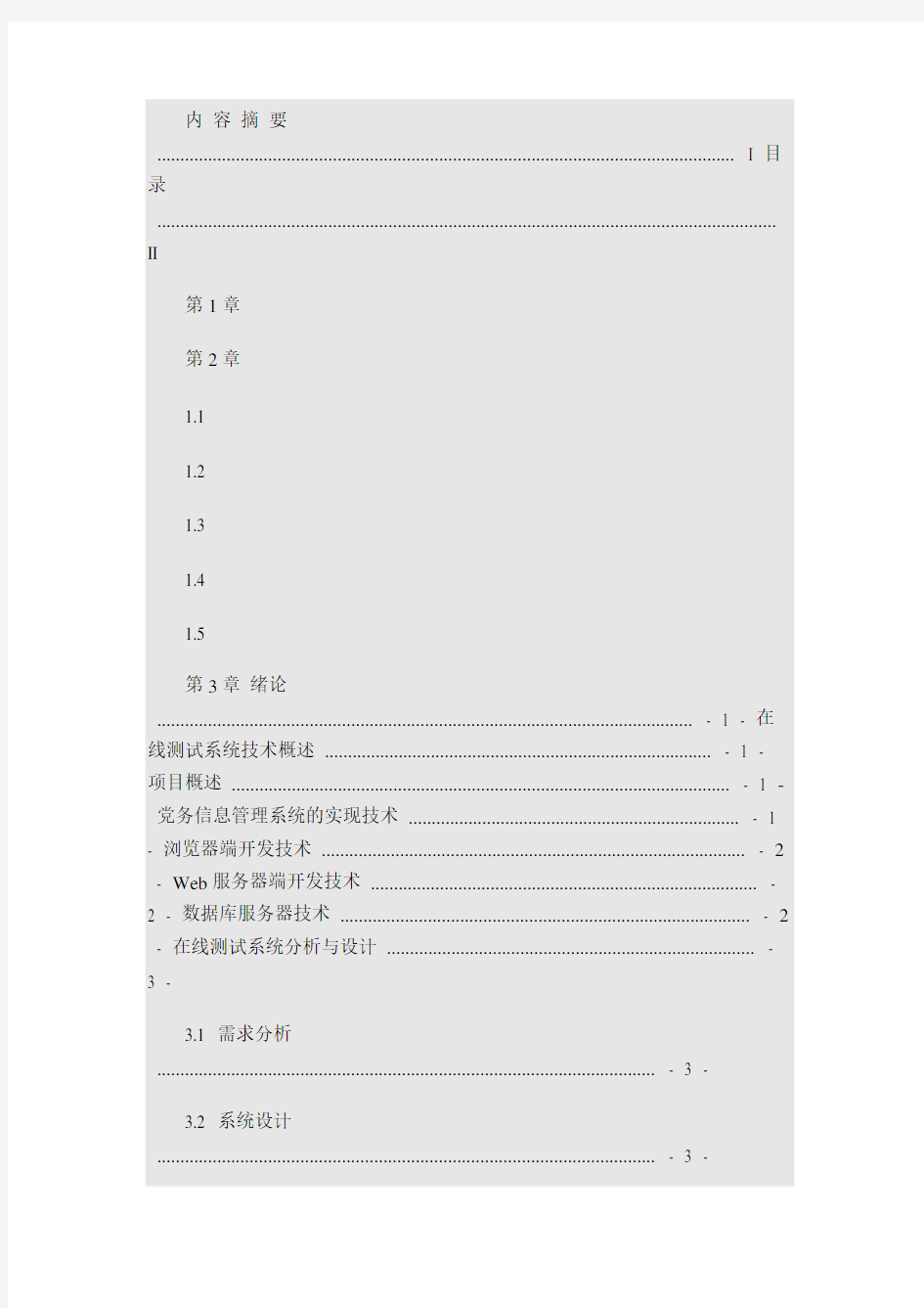 JSP实训报告