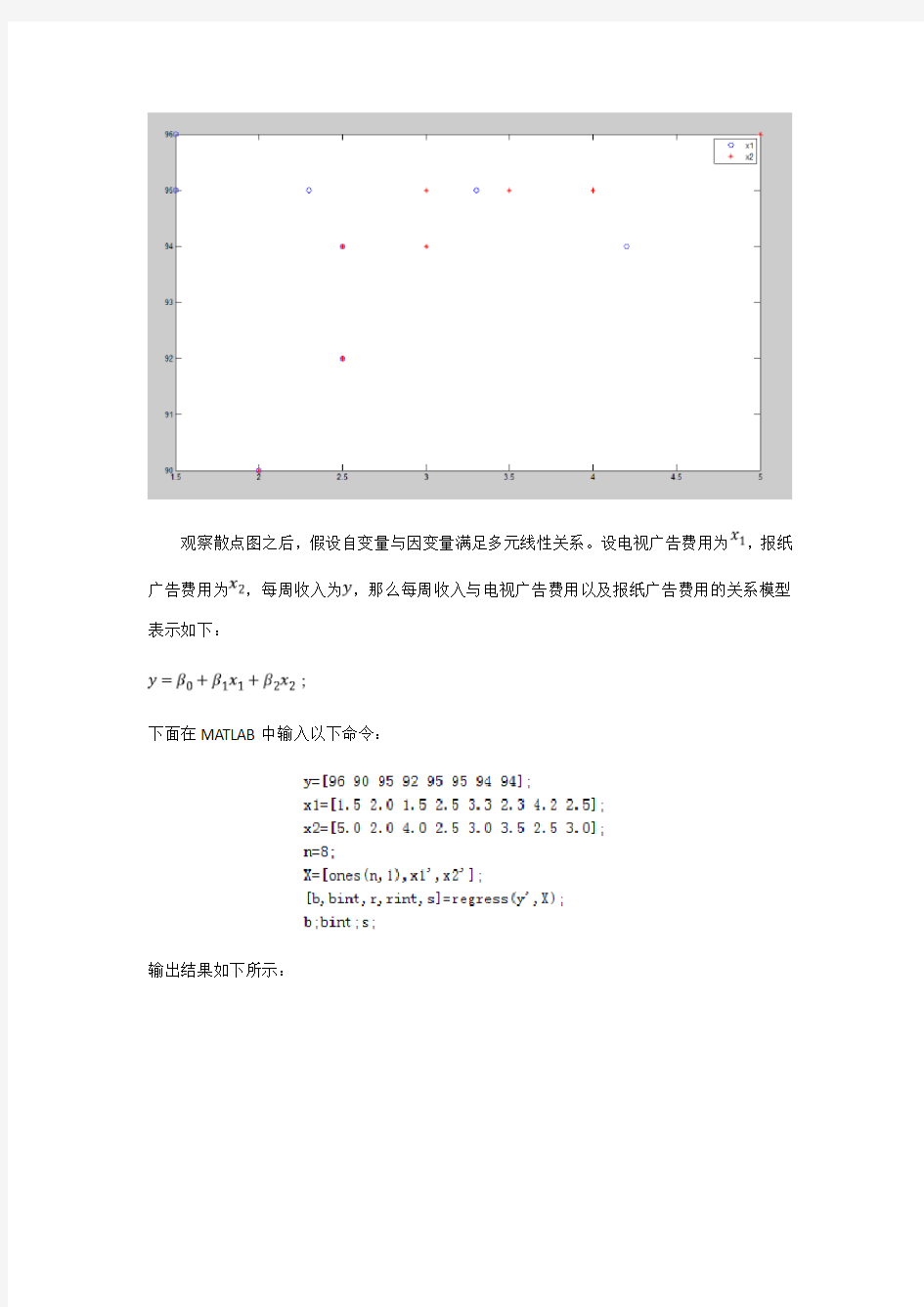 数学实验第10次作业_回归分析资料报告