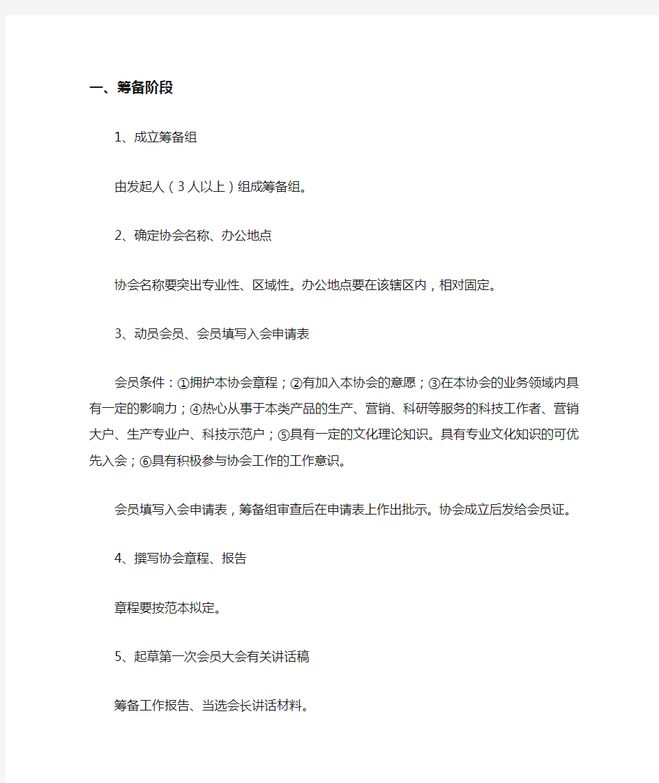 成立行业协会的具体流程