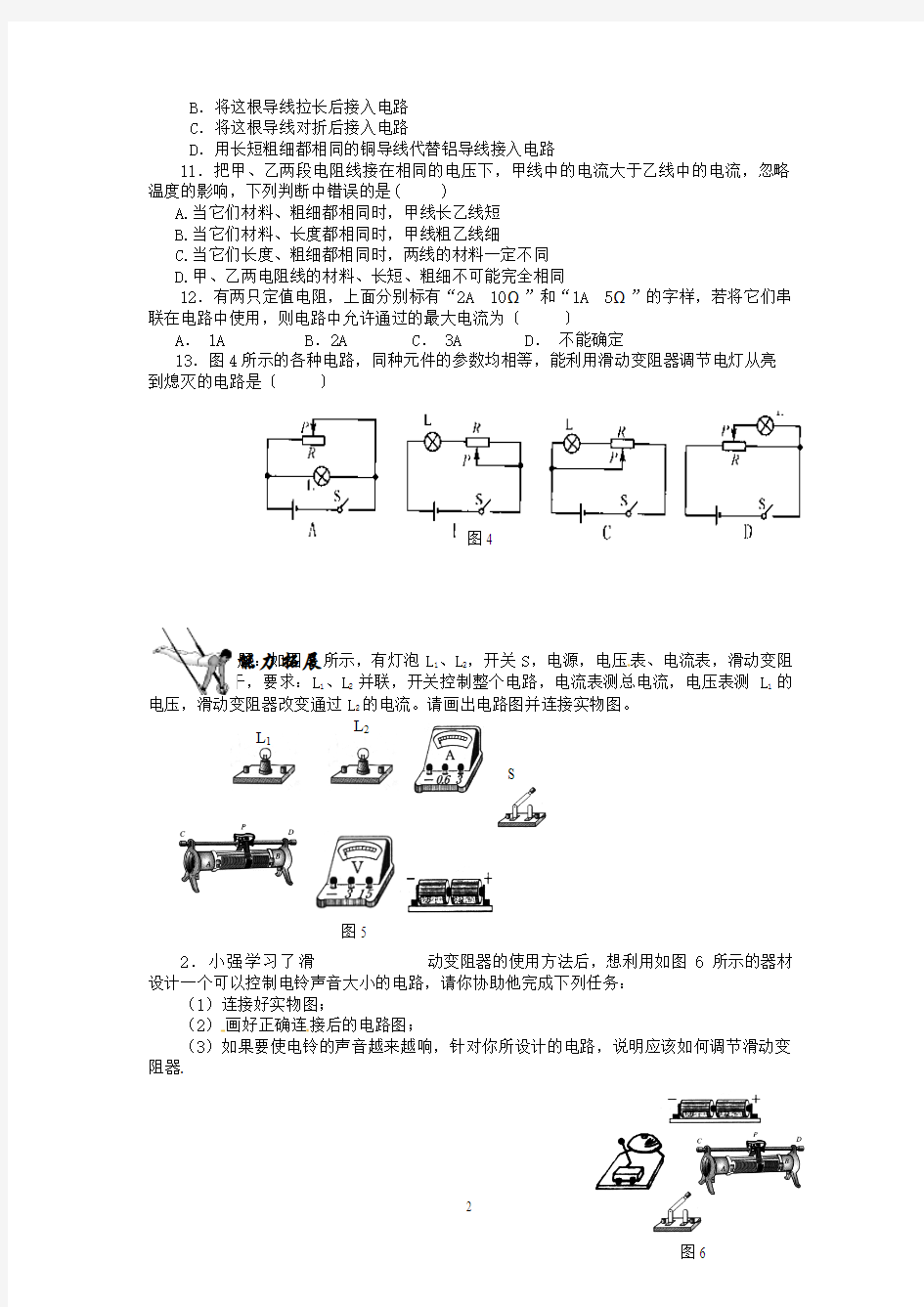 九年级物理-16.4-变阻器-同步练习3