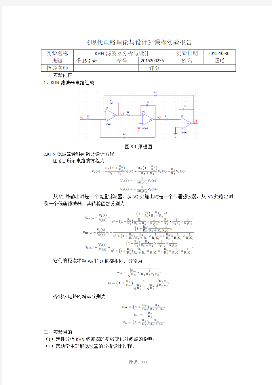 KHN滤波器分析与设计