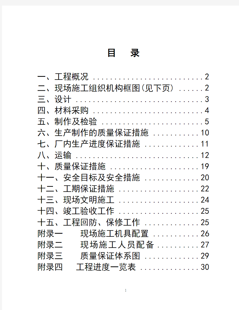 (江苏靖江高级中学新校区礼堂网架工程)施工组织设计