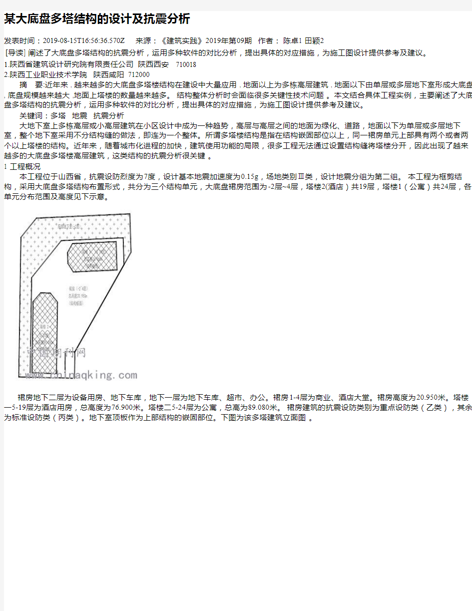 某大底盘多塔结构的设计及抗震分析