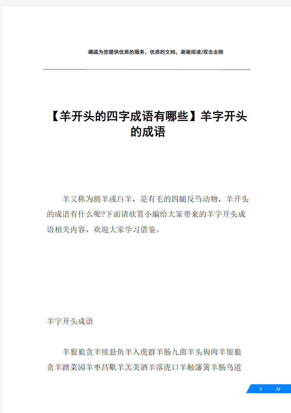 【羊开头的四字成语有哪些】羊字开头的成语