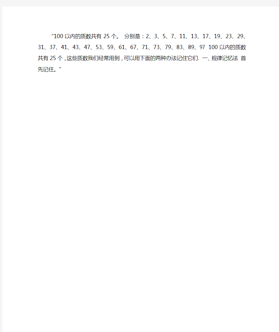 100以内的质数共有25个