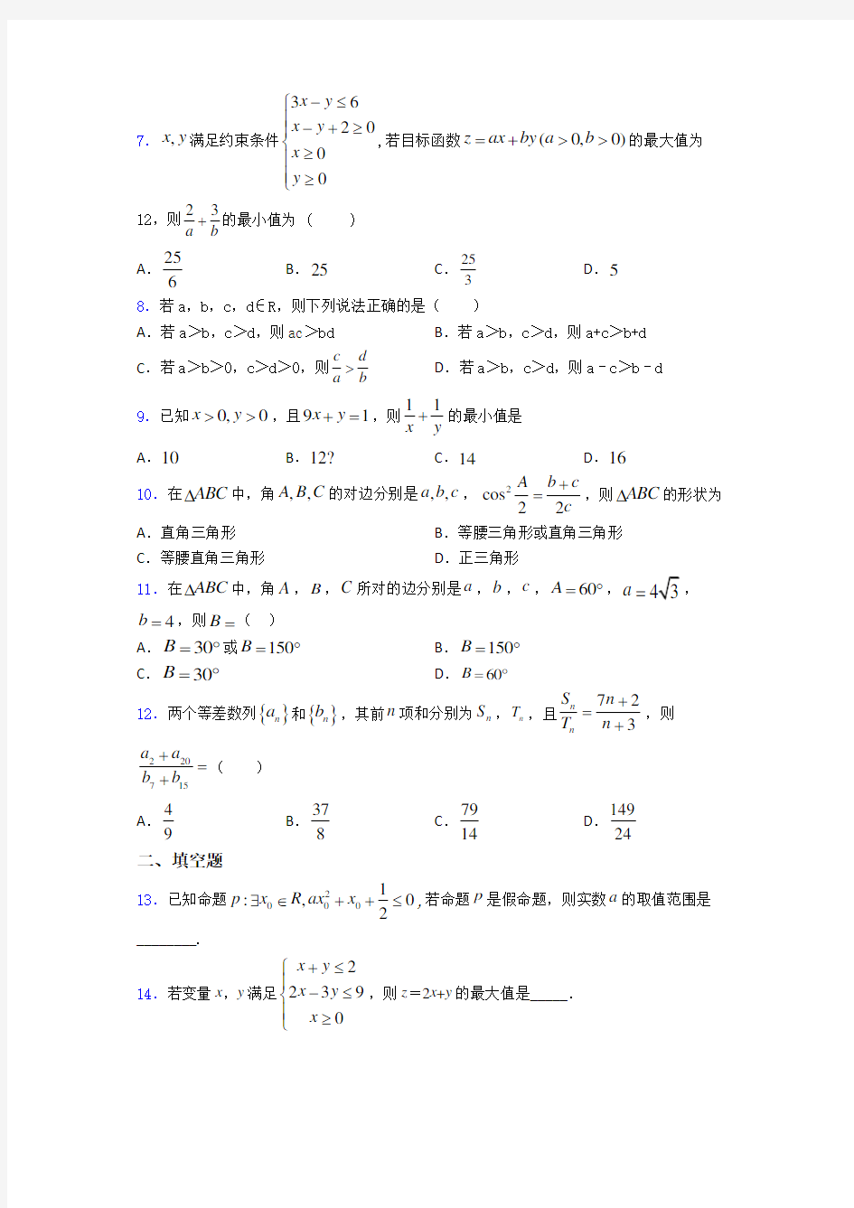 【必考题】高三数学上期中试卷带答案(4)