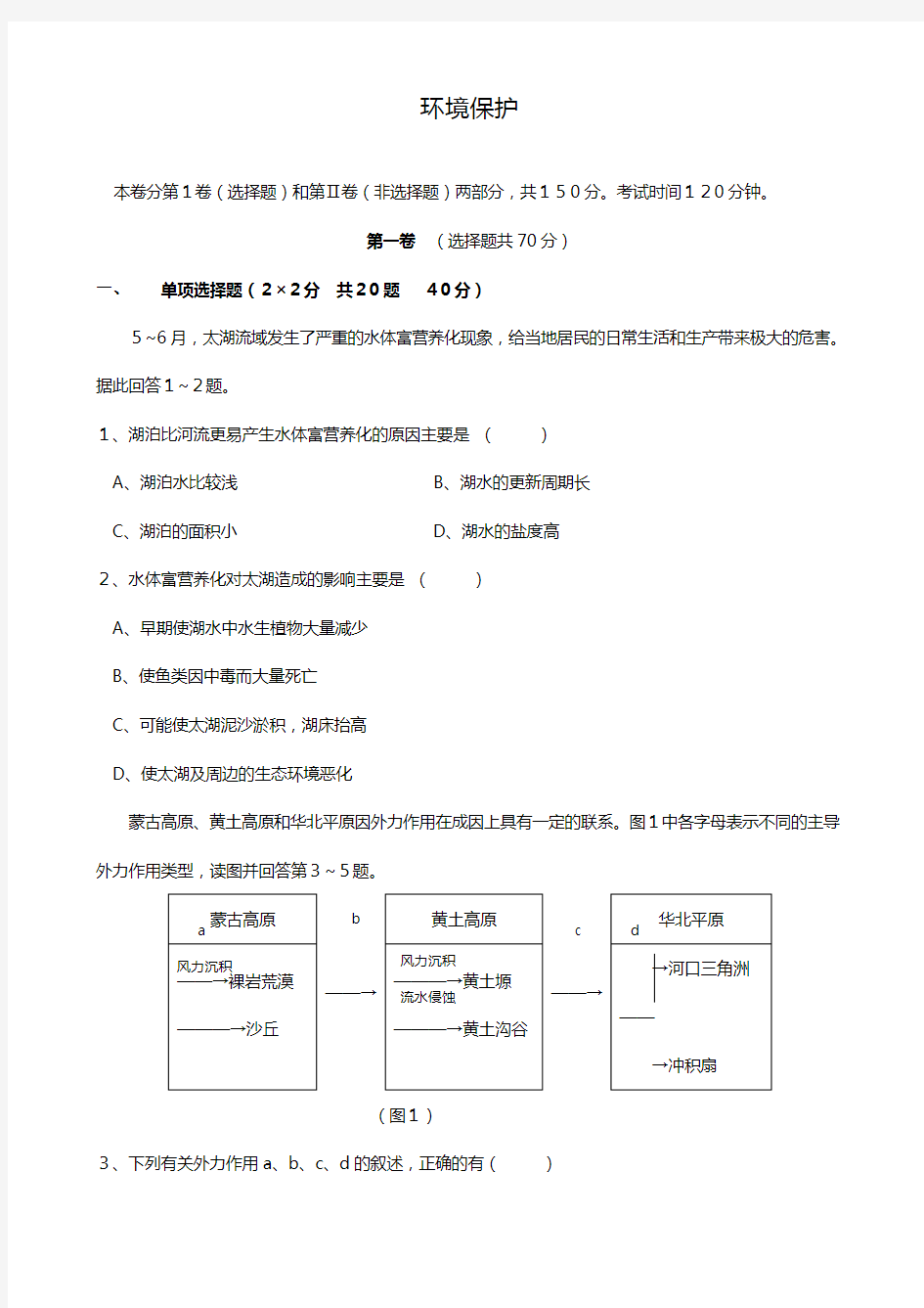 高三地理精选强化训练卷选修环境保护