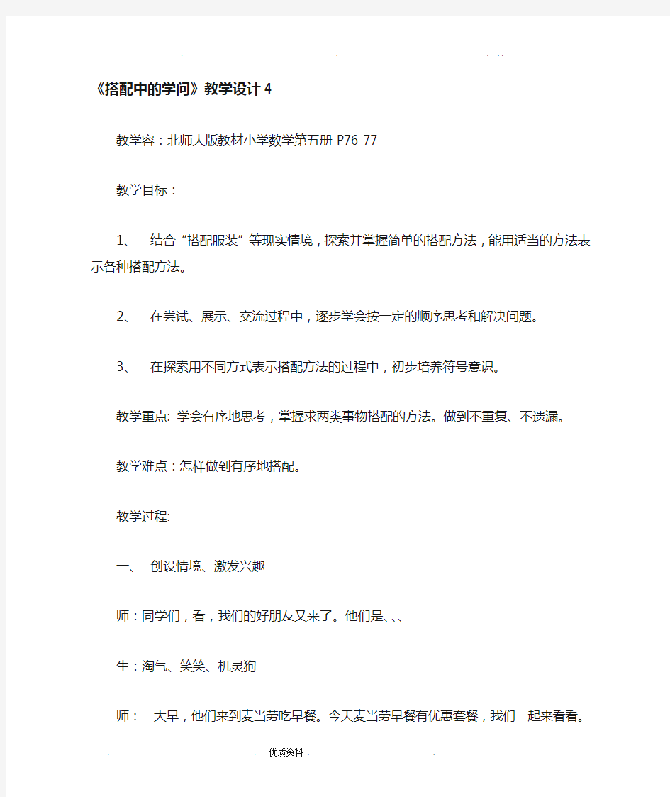 北师大版搭配中的学问