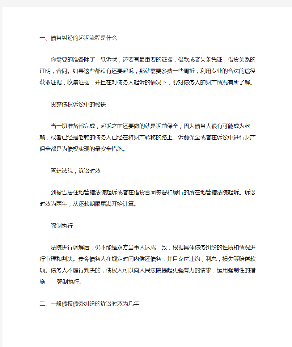 债务纠纷的起诉流程是什么